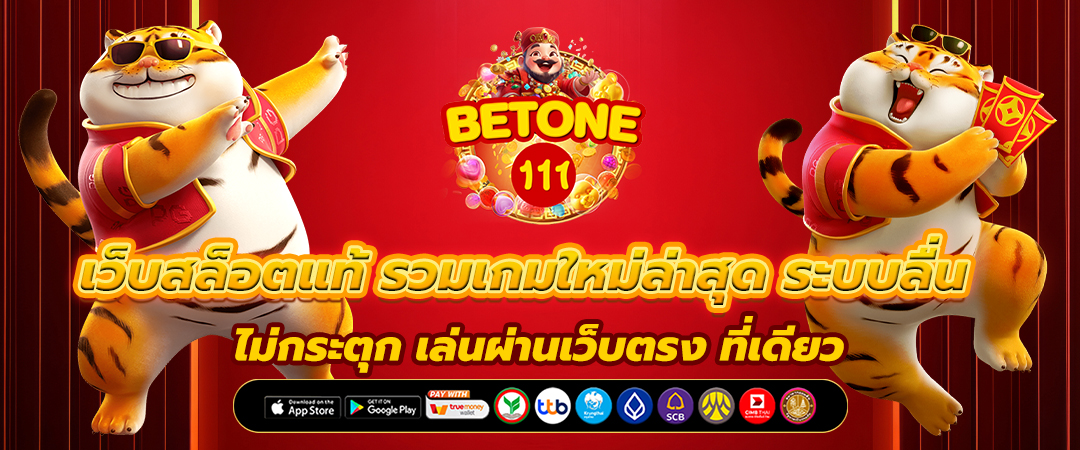 เว็บสล็อตแท้